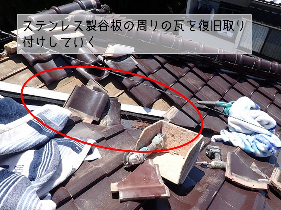 東広島市　中古住宅リフォーム　凍害 サビ鉄板製谷板貼り替え工事 谷板周り瓦復旧